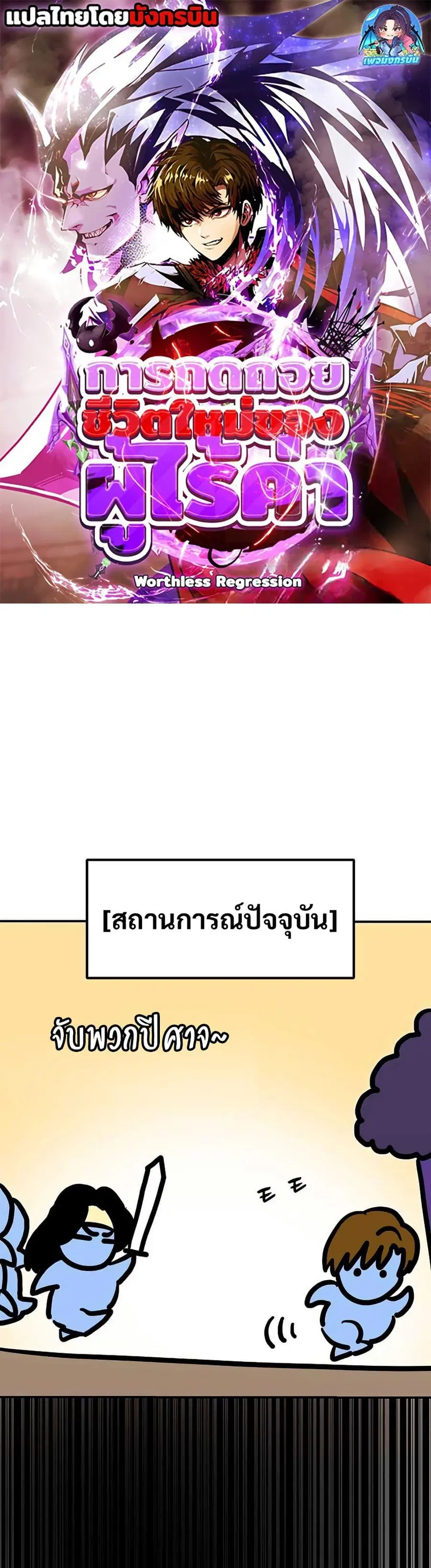 Worthless Regression ตอนที่ 91 หน้า 1