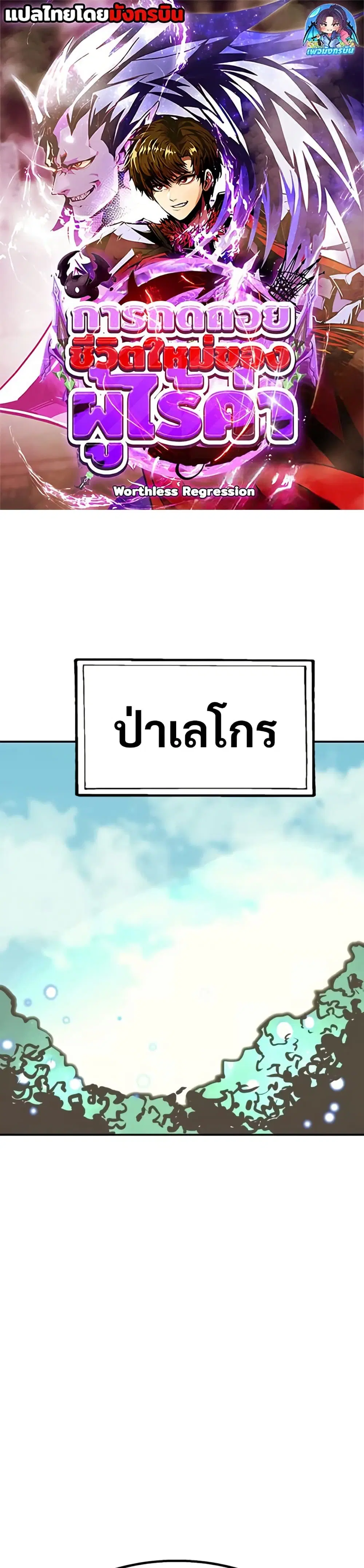 Worthless Regression ตอนที่ 94 หน้า 1