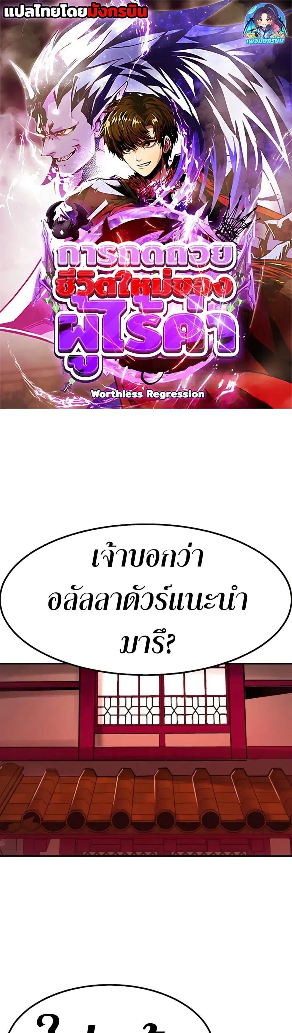Worthless Regression ตอนที่ 95 หน้า 1
