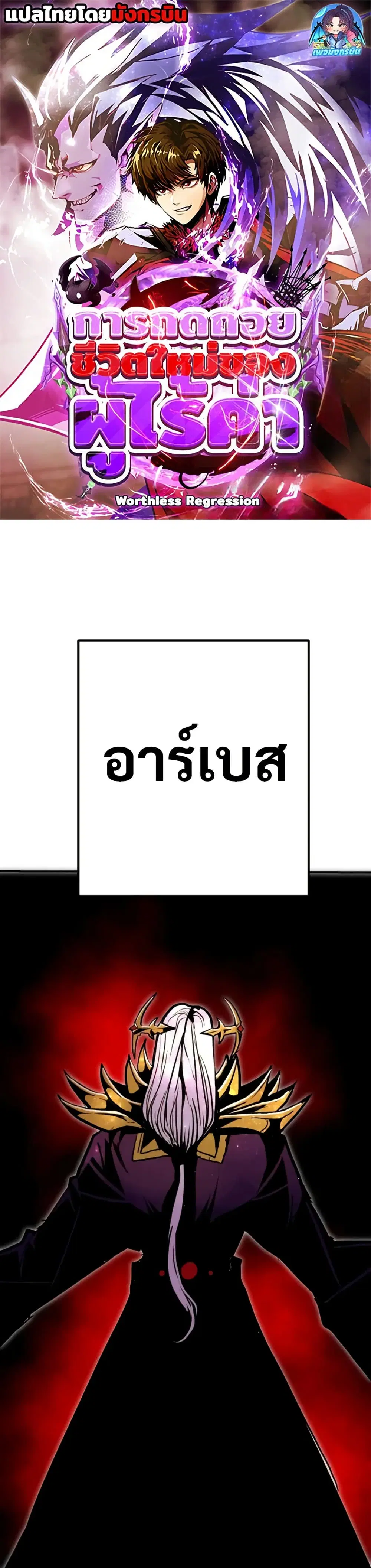 Worthless Regression ตอนที่ 98 หน้า 1