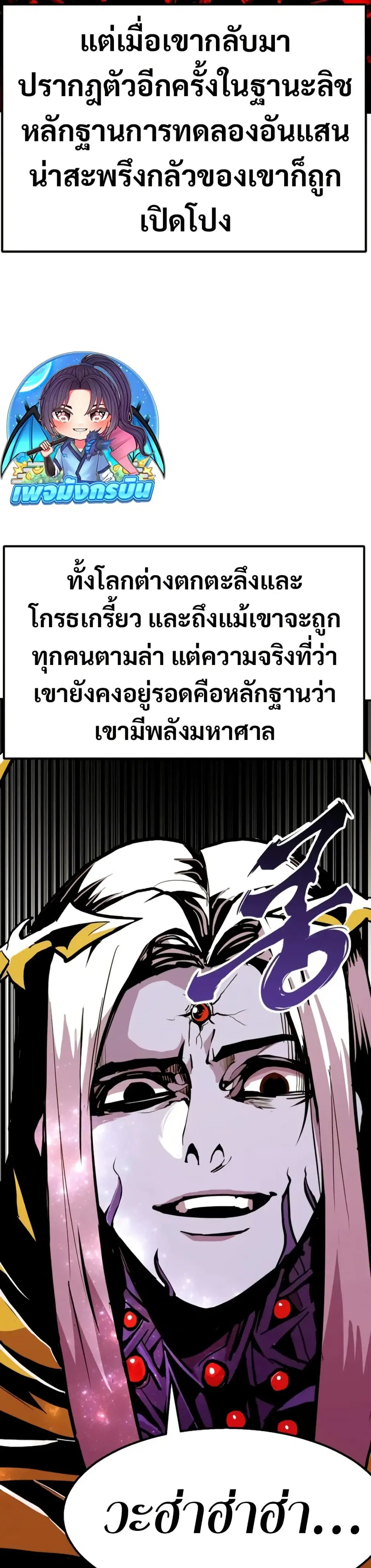 Worthless Regression ตอนที่ 98 หน้า 3