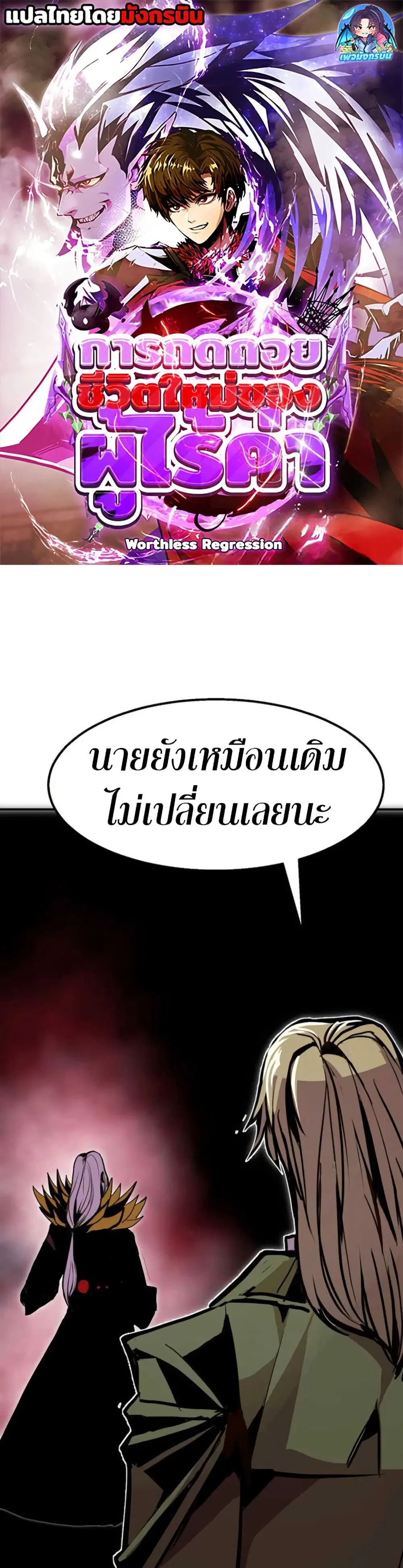Worthless Regression ตอนที่ 99 หน้า 1