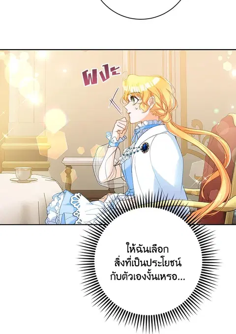 Would You Like a Cup of Tea ตอนที่ 10 หน้า 3