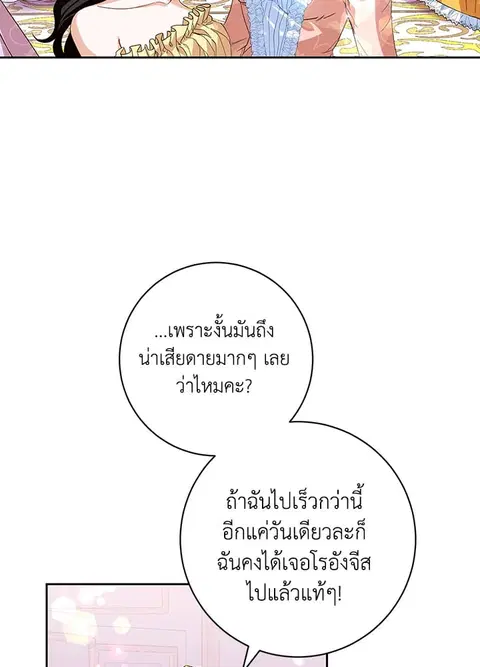 Would You Like a Cup of Tea ตอนที่ 12 หน้า 2