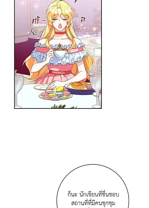 Would You Like a Cup of Tea ตอนที่ 12 หน้า 3