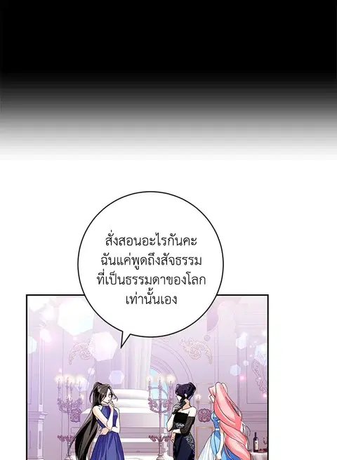 Would You Like a Cup of Tea ตอนที่ 13 หน้า 3