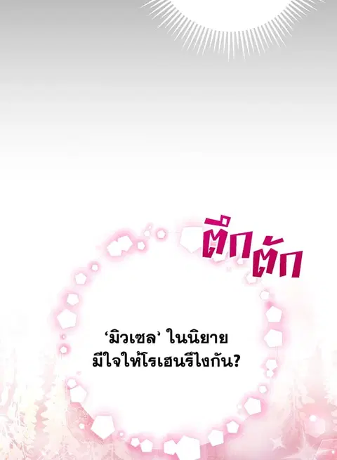 Would You Like a Cup of Tea ตอนที่ 14 หน้า 2