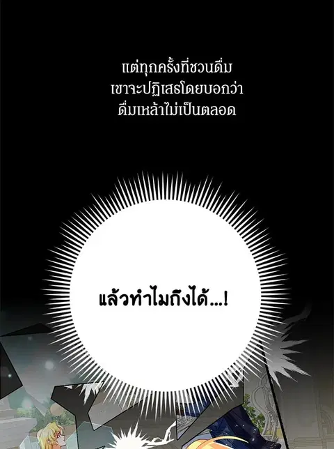 Would You Like a Cup of Tea ตอนที่ 15 หน้า 2