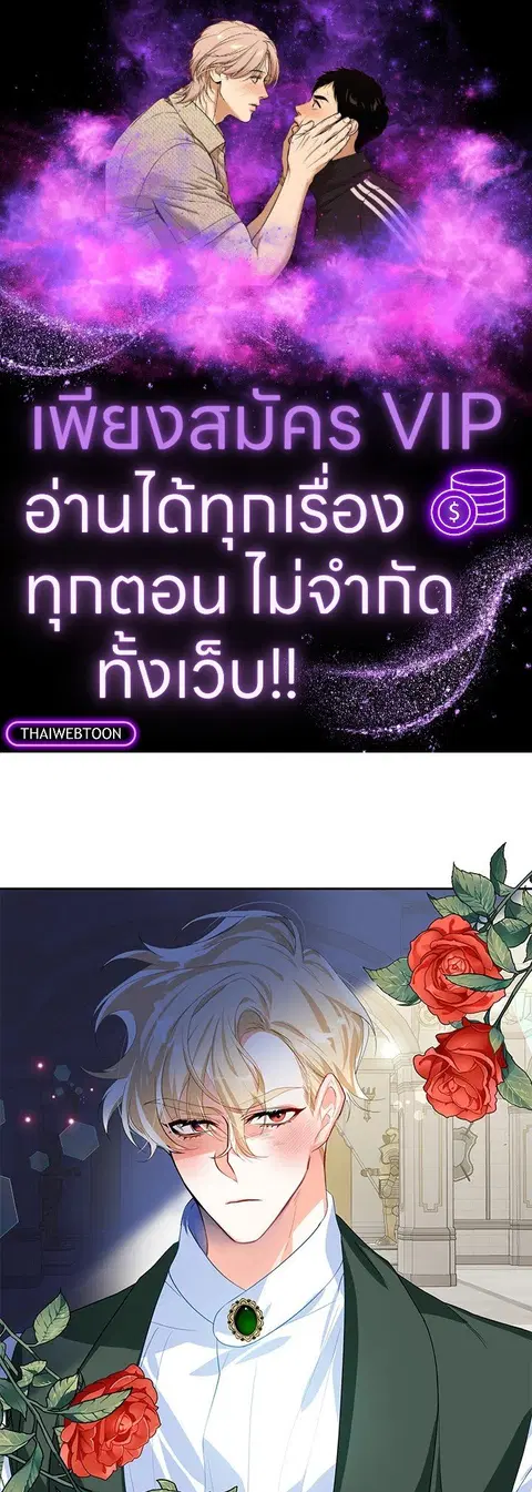 Would You Like a Cup of Tea ตอนที่ 16 หน้า 1