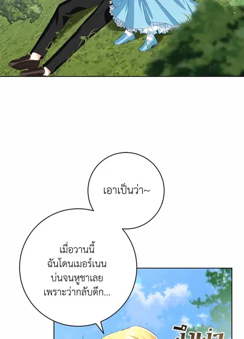 Would You Like a Cup of Tea ตอนที่ 17 หน้า 2