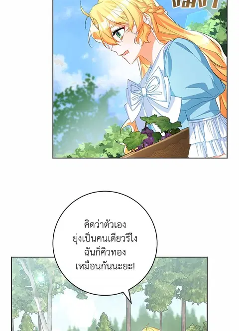 Would You Like a Cup of Tea ตอนที่ 17 หน้า 3