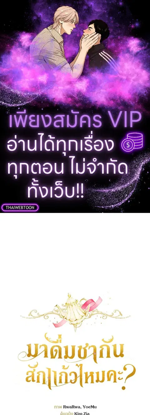 Would You Like a Cup of Tea ตอนที่ 18 หน้า 1