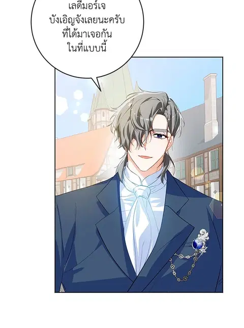 Would You Like a Cup of Tea ตอนที่ 18 หน้า 3