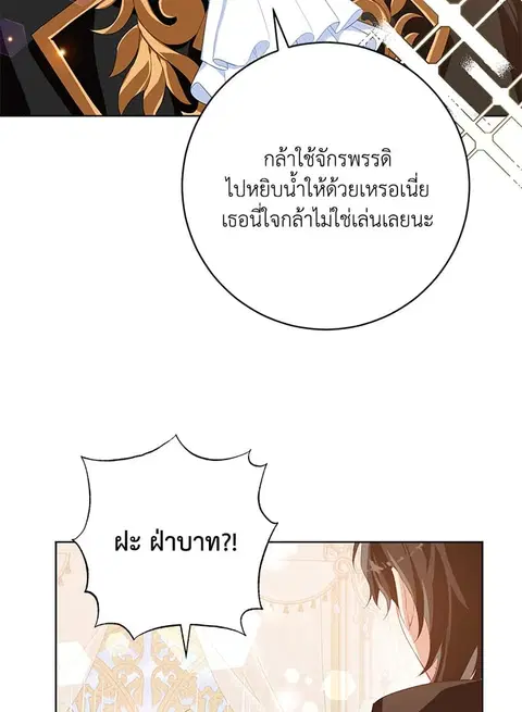 Would You Like a Cup of Tea ตอนที่ 20 หน้า 2