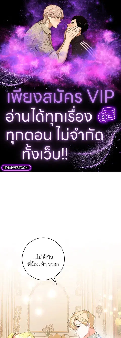 Would You Like a Cup of Tea ตอนที่ 21 หน้า 1