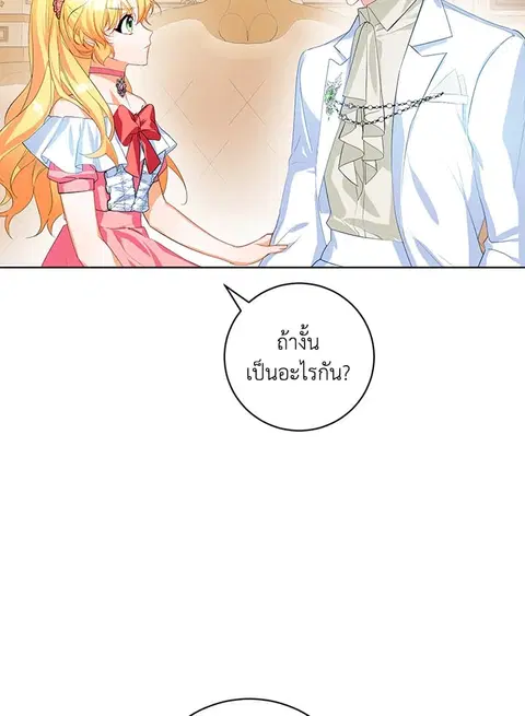 Would You Like a Cup of Tea ตอนที่ 21 หน้า 2
