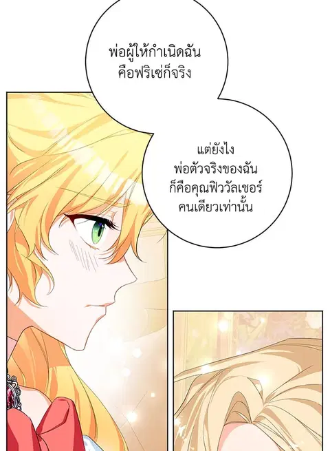 Would You Like a Cup of Tea ตอนที่ 21 หน้า 3