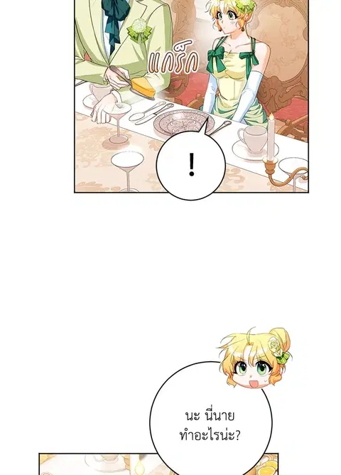 Would You Like a Cup of Tea ตอนที่ 22 หน้า 3
