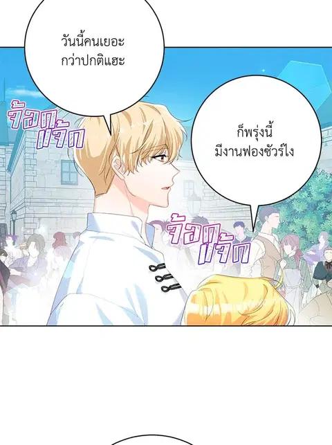 Would You Like a Cup of Tea ตอนที่ 23 หน้า 3
