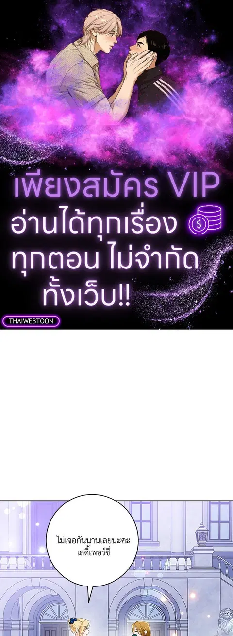 Would You Like a Cup of Tea ตอนที่ 24 หน้า 1