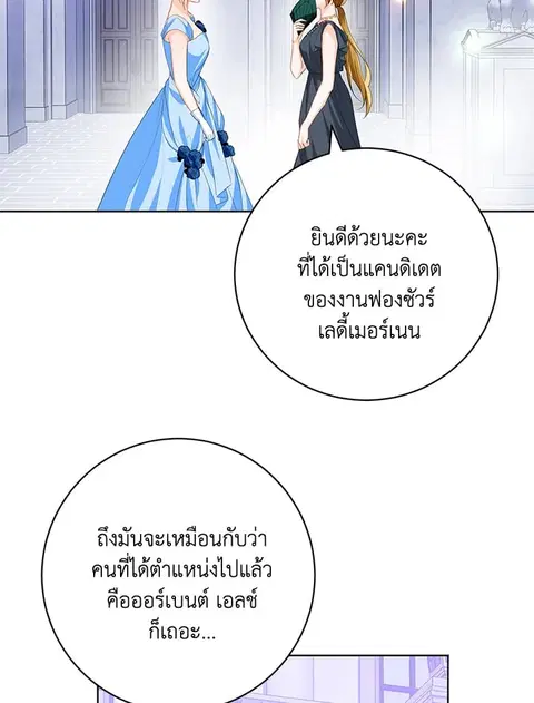 Would You Like a Cup of Tea ตอนที่ 24 หน้า 2