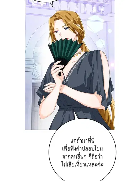 Would You Like a Cup of Tea ตอนที่ 24 หน้า 3