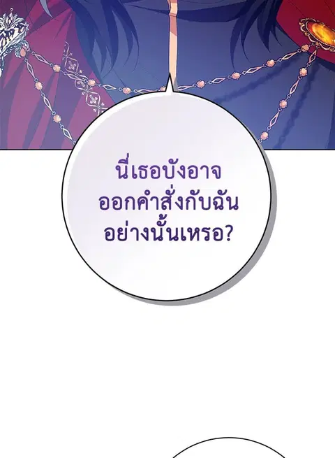 Would You Like a Cup of Tea ตอนที่ 25 หน้า 3