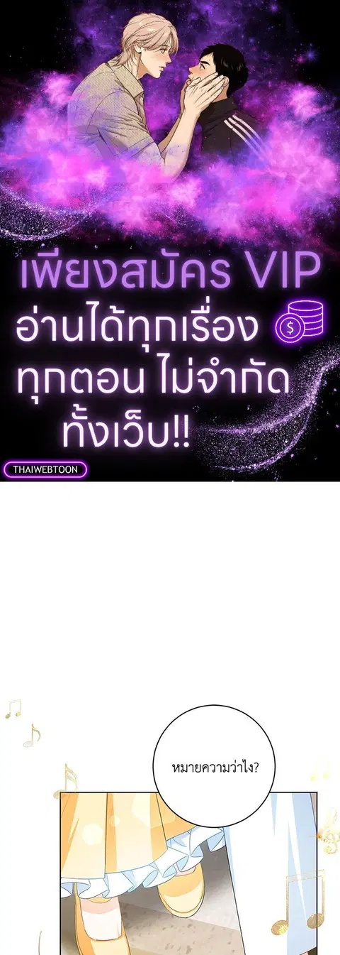 Would You Like a Cup of Tea ตอนที่ 26 หน้า 1