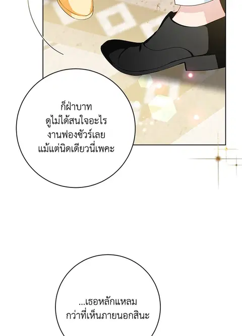 Would You Like a Cup of Tea ตอนที่ 26 หน้า 2
