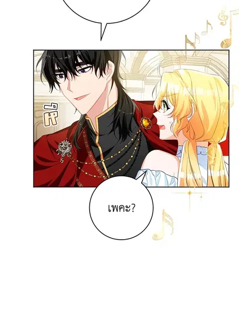 Would You Like a Cup of Tea ตอนที่ 26 หน้า 3