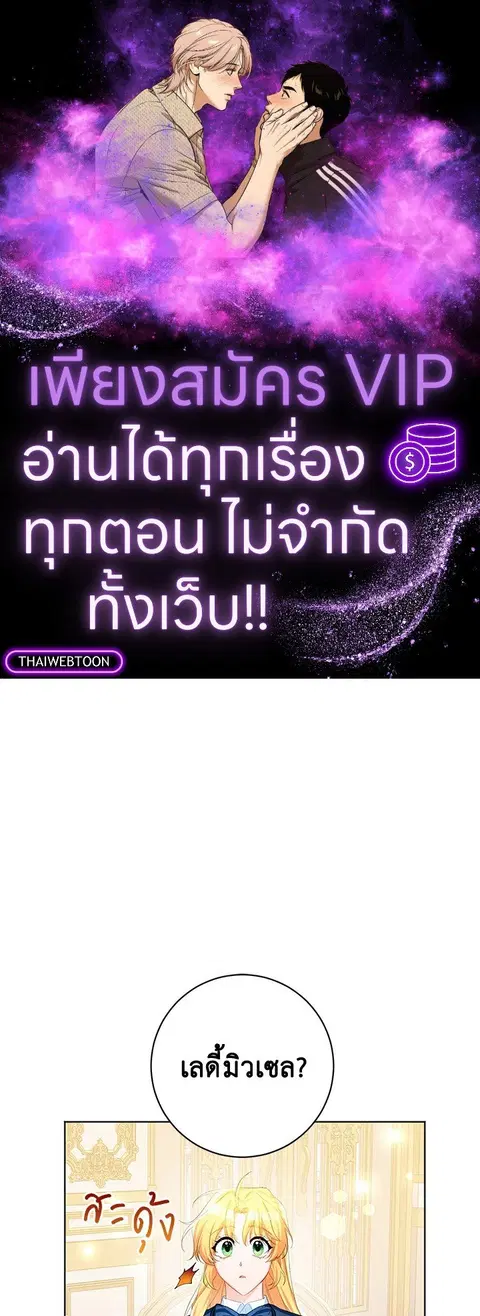 Would You Like a Cup of Tea ตอนที่ 27 หน้า 1