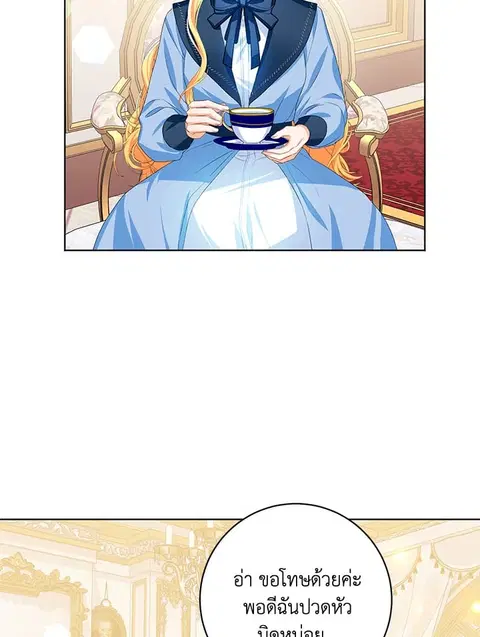 Would You Like a Cup of Tea ตอนที่ 27 หน้า 2