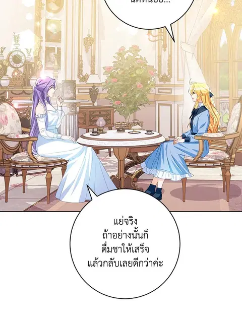 Would You Like a Cup of Tea ตอนที่ 27 หน้า 3