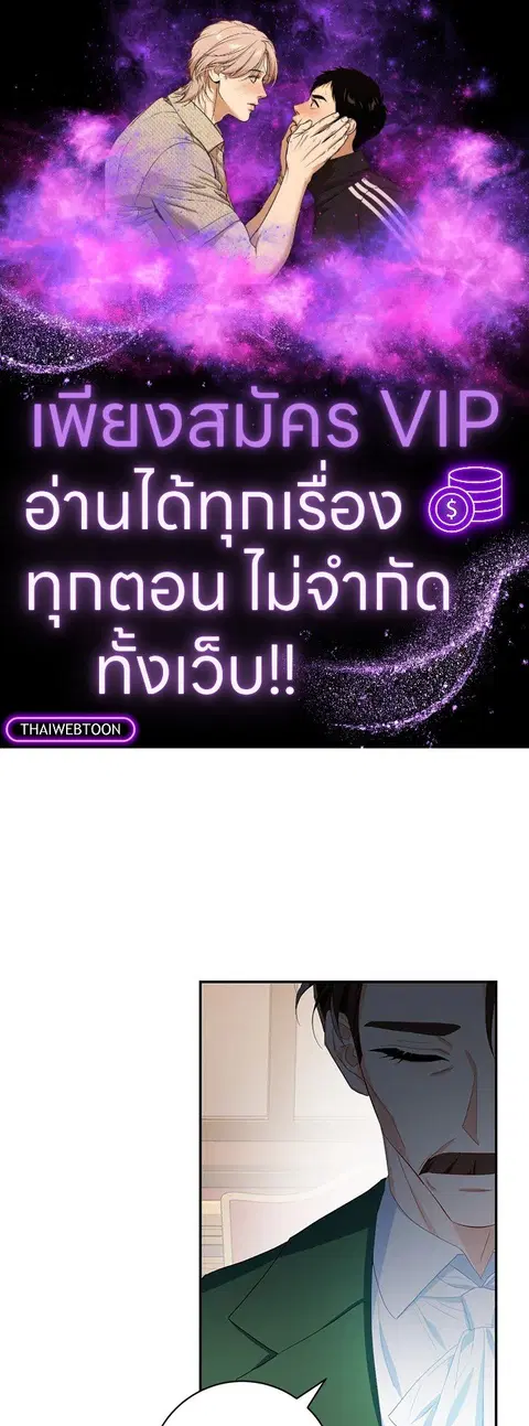 Would You Like a Cup of Tea ตอนที่ 28 หน้า 1