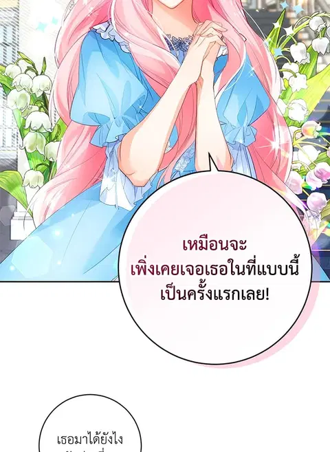Would You Like a Cup of Tea ตอนที่ 3 หน้า 2