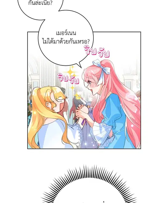 Would You Like a Cup of Tea ตอนที่ 3 หน้า 3
