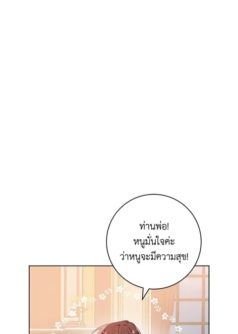 Would You Like a Cup of Tea ตอนที่ 31 หน้า 2