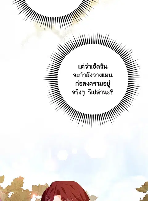 Would You Like a Cup of Tea ตอนที่ 32 หน้า 2