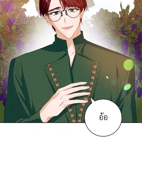 Would You Like a Cup of Tea ตอนที่ 32 หน้า 3