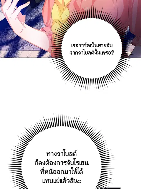 Would You Like a Cup of Tea ตอนที่ 33 หน้า 3