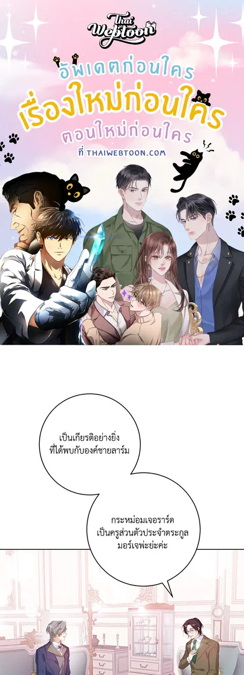 Would You Like a Cup of Tea ตอนที่ 34 หน้า 1