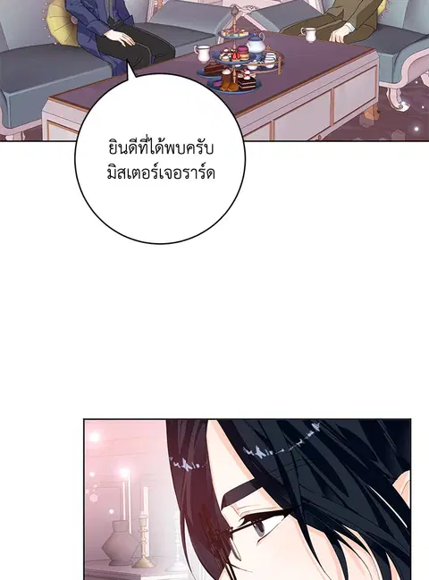 Would You Like a Cup of Tea ตอนที่ 34 หน้า 2