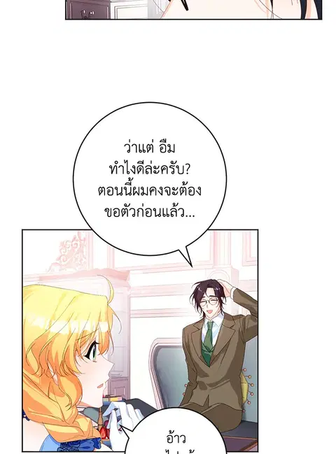 Would You Like a Cup of Tea ตอนที่ 34 หน้า 3
