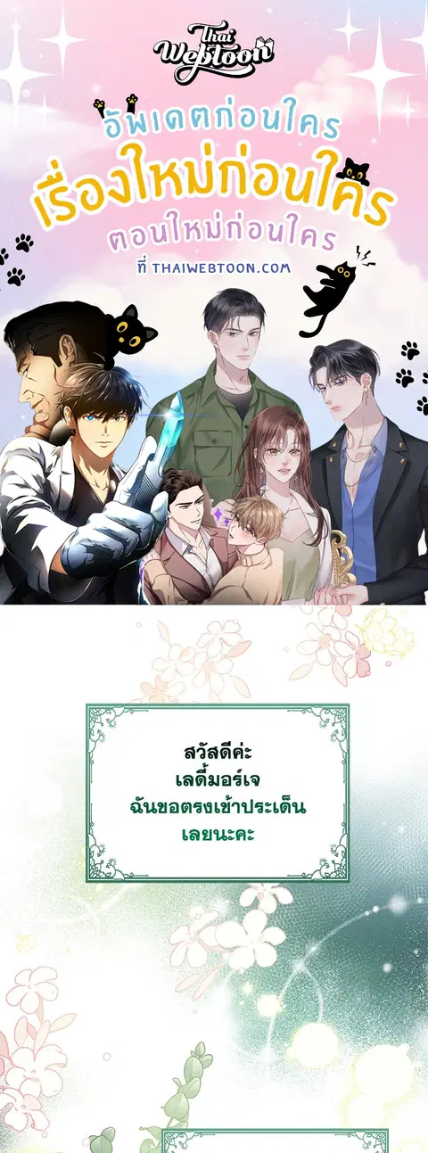 Would You Like a Cup of Tea ตอนที่ 35 หน้า 1