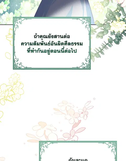 Would You Like a Cup of Tea ตอนที่ 35 หน้า 3