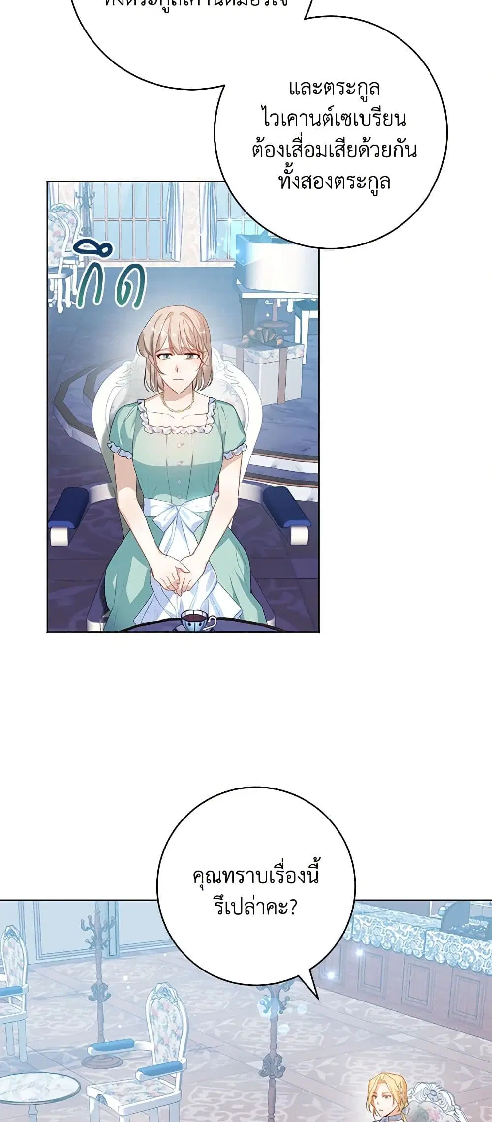 Would You Like a Cup of Tea ตอนที่ 36 หน้า 2