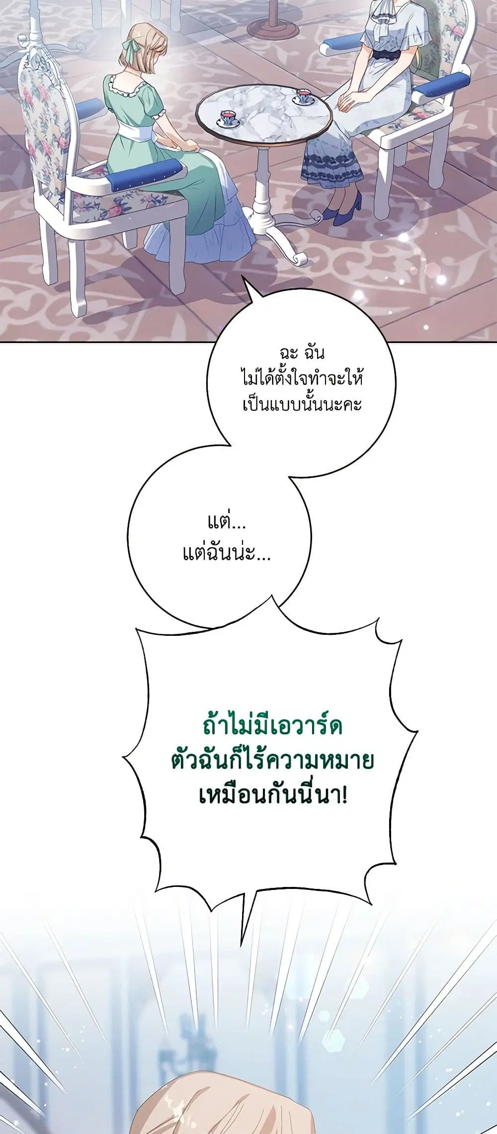 Would You Like a Cup of Tea ตอนที่ 36 หน้า 3