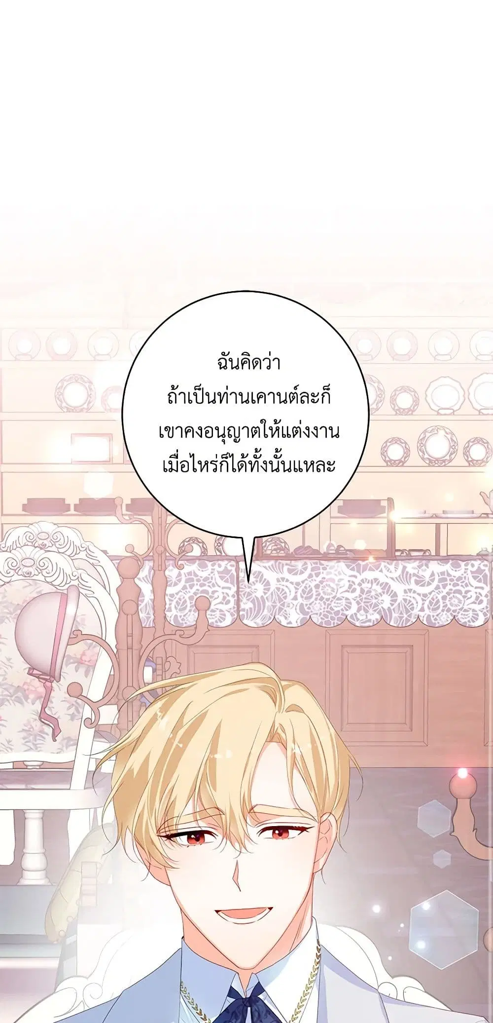 Would You Like a Cup of Tea ตอนที่ 37 หน้า 2
