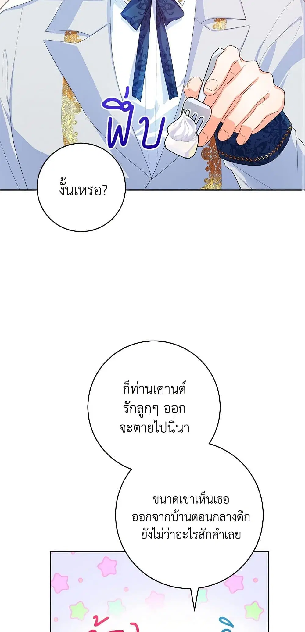 Would You Like a Cup of Tea ตอนที่ 37 หน้า 3