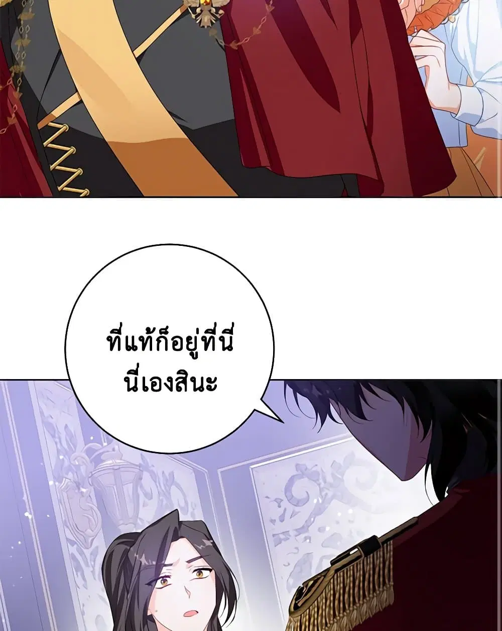 Would You Like a Cup of Tea ตอนที่ 38 หน้า 2